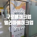 델리아 메이크업 | 구로메이크업잘하는곳 웨딩헤메 인생생메이크업 델리아메이크업 대만족 후기