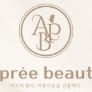 아프레뷰티