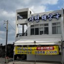 씨유제주구엄해변점 | 애월해장국 맛집 찾는다면? 제주 현지인 추천 ‘서현해장국’ 리얼 후기