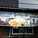 삼색웰빙칼국수