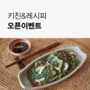키친레시피