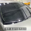 동광자동차유리 네이버블로그
