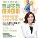 행복북구 명사초청아카데미 이미지