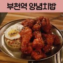 포차천국 부천역점 | [부천역 포차추천] 부천역 치밥 인기포차 &#34; 포차천국&#34; 재방문 후기~!