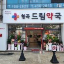 큰경북약국 이미지