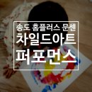 오감만족 창의미술 이미지