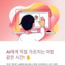 초등 엔트리 교실 | 🎯 우리 아이도 AI 개발자? 구로구 초6 인공지능 수업 후기 (티처블머신, 엔트리 코딩)