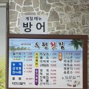 두원횟집 - 광양시 발섬4길 17-14 | 두원횟집