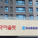 강남동행정복지센터 이미지