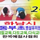 동부초 병설유치원 이미지