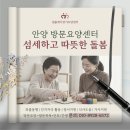 안양요양병원 | 안양방문요양센터 후기 막막한 돌봄 도움받은 내용 정리