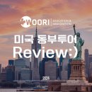 예일에듀투어 | 미국 동부 투어(뉴욕, 맨해튼) 4박 5일 후기| 미국 싸게 가는 법, 초특가 이벤트