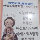 하안노인 복지 초복 대 잔치 이미지