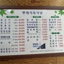제일식육식당상모사곡점 | 목포 현지인 한우 생고기 맛집 현대식육식당 내돈내산 솔직후기