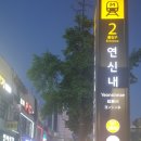 연신내역2번출구 이미지