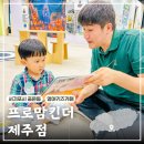 [학습카페] 이것은 게임인가 공부인가 환경 보드게임 파헤치기 | 4세영어 키즈카페 프로맘킨더 제주 가격 후기