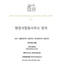 경기 행정사 합동사무소 네이버블로그