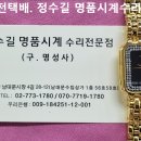 레이몬드 웨일 회로수리 및 금도금. raymond weil circuit repair and gold plating. 4.30(토). 이미지