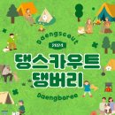 위드협동조합 | [댕스카우트] 반려견과 함께한 특별한 댕버리 라온캠프닉 후기 feat. 위드어스협동조합 &amp; 경기도청년공동체