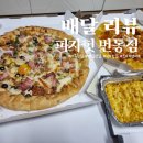 피자헛 번동점 네이버블로그