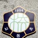 교동초등학교 이미지