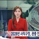 2028년 부산 사직구장 재건축 이미지