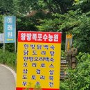 왕방폭포수농원 이미지