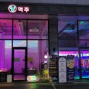 양원맥주