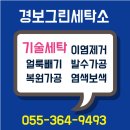 경보그린세탁소 이미지