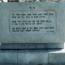 서울 용산 전쟁기념관 박경석 시비 [서시] 이미지