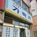 수문로 | 목포 쑥굴레 특별한 간식 맛집 가락지 포장후기