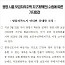 광명 ․시흥 보금자리주택 지구계획(안) 수립에 따른 기자회견 이미지