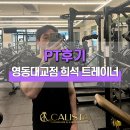 캐리스타 휘트니스 영동대교 4호점 | 자양동 헬스장PT [캐리스타휘트니스 영동대교점] 이희석트레이너의 피티후기!