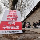 '강호동 해임, 농협 개혁' 촉구 노숙농성, 3일째 이어져 이미지