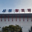 서해황토방 이미지