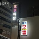 목화모텔 이미지