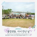 제1회 유기견 입양 ‘졸업생 동창회’ 개최 후 소식 전해드립니다. 이미지