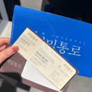 공과 막대기 | [260213&amp;260215] 연극 <비밀통로> 후기 #김선호 #이시형 #오경주