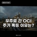 OCI홀딩스, 우주 프리미엄 주가 상승 스페이스X 협력 기대감에 시총 7조 돌파!