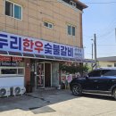 두리숯불