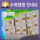 수복캠핑장 이미지