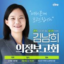 국회의원 의정보고회 이미지