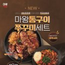 마왕족발동탄 이미지
