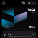 (주)네오렌트카 | 처음 만나는 Web3 카드 Tria: 쉽고 빠른 발급 방법과 초대코드/할인 정보 정리