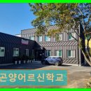 곤양체육시설 | 사천 곤양면 요양원 추천 곤양어르신학교 밀착 케어 서비스로 신뢰받는 곳