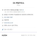 파주제일주유소 이미지