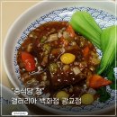 갤러리아B | 광교 갤러리아 중식당 청 저녁 B코스 후기｜비즈니스 특선 코스 솔직리뷰