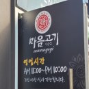 마음고기 수송점 이미지