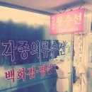 바로바로수선집