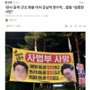 ‘판사 공격’ 근조 화환 이어 강남역 현수막…법원 “엄중한 사안” - 댓글 이미지